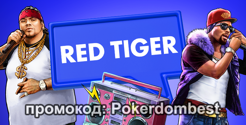 Red Tiger Evo — один из лидеров гемблинг-индустрии Red Tiger Evo — один из лидеров гемблинг-индустрии